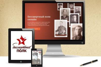 Жители Коми направили 4 566 заявок на участие в шествии "Бессмертного полка онлайн"