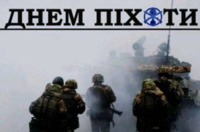 В Україні відзначають День піхоти: привітання командувача ОС