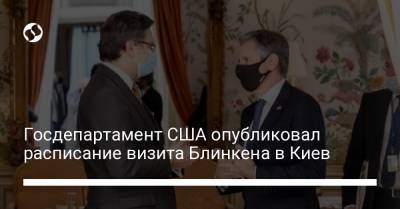 Госдепартамент США опубликовал расписание визита Блинкена в Киев