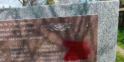 В Александровке Покровского района неизвестные облили краской мемориал погибшим солдатам - Фото - ТЕЛЕГРАФ
