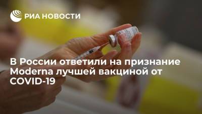 В России ответили на признание Moderna лучшей вакциной от COVID-19