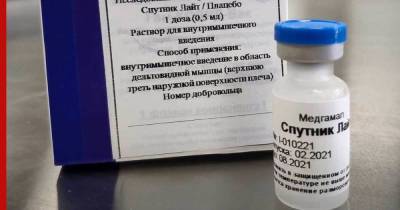 "Спутник Лайт" зарегистрирован в России: кому подойдет однокомпонентная вакцина от коронавируса