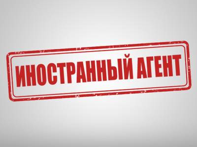 Псковские чиновники «получили финансирование» от журналиста-иностранного агента