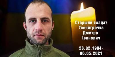 В День пехоты 6 мая на Донбассе погиб боец 93-й бригады Товчигречко Дмитрий из Кривого Рога - ТЕЛЕГРАФ