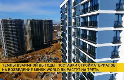 С чего начинается стройка: поставки стройматериалов на возведение Minsk World вырастут на треть