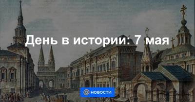 императрица Елизавета Петровна - День в истории: 7 мая - smartmoney.one