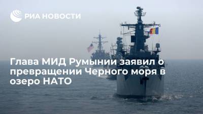 Глава МИД Румынии заявил о превращении Черного моря в озеро НАТО