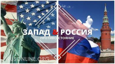 Россия предъявила Западу первый счёт за Холодную войну 2,0