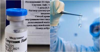 Зарегистрирована вакцина "Спутник Лайт"