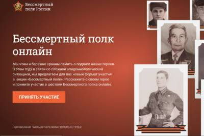 В Иванове подано около 5 тысяч заявок на участие в онлайн-шествии Бессмертного полка