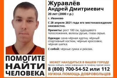 В Ивановской области пропал 20-летний молодой человек