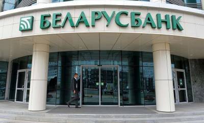 «Беларусбанк» предупреждает о недоступности некоторых сервисов в ночь с 8 на 9 мая
