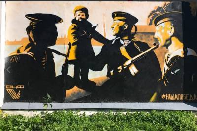 В Крондштадте закрасили граффити с фронтовым фото