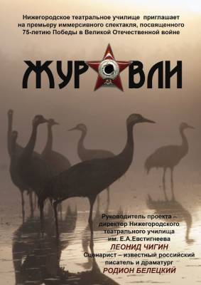 Иммерсивный спектакль ко Дню Победы представят в нижегородском Учебном театре
