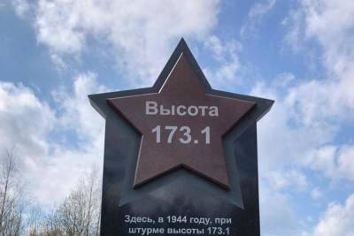 В Себежском районе установили мемориальный знак в память о подвиге солдат