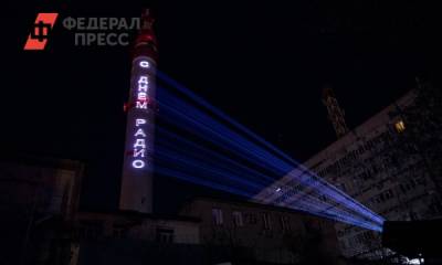 Стометровая башня поздравит Екатеринбург с Днем радио