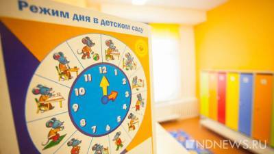 В Екатеринбурге началось распределение мест в детских садах