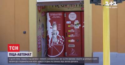 В Риме появился автомат для приготовления пиццы: какую начинку можно выбрать и сколько стоит блюдо