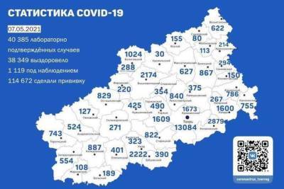 7 мая: обновилась карта распространения коронавируса по Тверской области
