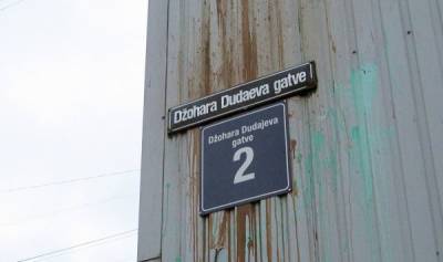 Улице Дудаева 25 лет: как в Латвии пытались изменить название аллеи