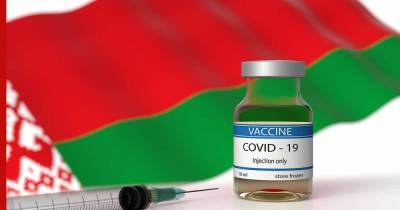 В Белоруссии создали собственную вакцину от COVID-19