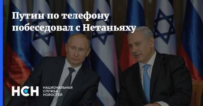 Путин по телефону побеседовал с Нетаньяху