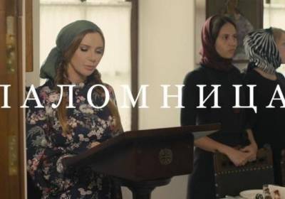Губриенко: В восьмой серии "Паломницы" Оксана Марченко раскрыла всю важность веры в Бога