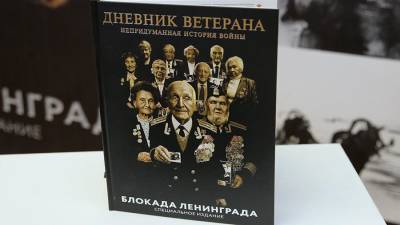Посольства иностранных государств получат из России книгу о событиях ВОВ