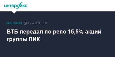ВТБ передал по репо 15,5% акций группы ПИК