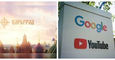 Google в России обязали разбанить "Царьград ТВ" в YouTube, пригрозив триллионным штрафом