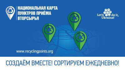 Для жителей Луганской области доступна карта сортировки вторсырья: как воспользоваться