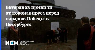 Ветеранов привили от коронавируса перед парадом Победы в Петербурге