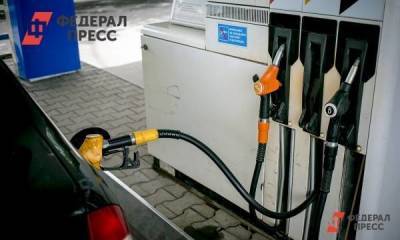В российских городах продолжает дорожать бензин