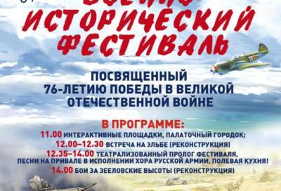 Военно-исторический фестиваль пройдет в Приоратском парке в Гатчине