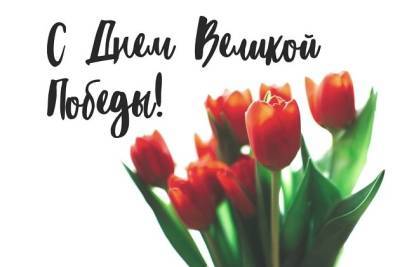 «Почта России» бесплатно разошлёт открытки с Днём Победы по онлайн-заявкам 8-10 мая