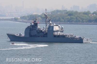 Приплыли: Направленный устрашать Россию крейсер США сдался за несколько часов