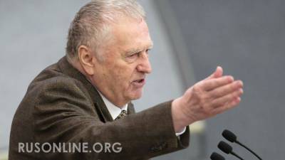 Жириновский пригрозил применить вооруженные силы РФ против Запада