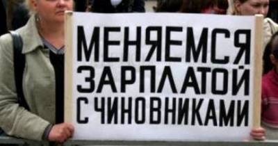 Россияне высказались за сокращение зарплат чиновникам — опрос