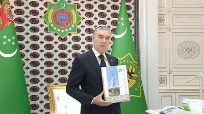Бердымухамедов презентовал кабмину свою 54-ю книгу «Мой белый город Ашхабад»