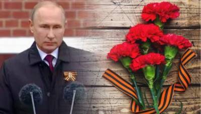Путин не стал поздравлять президентов Грузии и Украины с Днем Победы