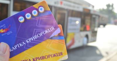 Кривой Рог стал первым городом в Украине, где ввели бесплатный проезд в коммунальном транспорте