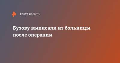 Бузову выписали из больницы после операции