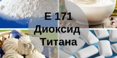 Пищевая добавка Е-171 более не считается безопасной — EFSA