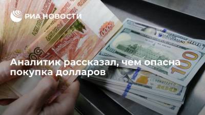 Сергей Дроздов - Аналитик рассказал, чем опасна покупка долларов - smartmoney.one