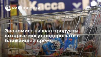 Владимир Смирнов - Экономист назвал продукты, которые могут подорожать в ближайшее время - smartmoney.one - Москва