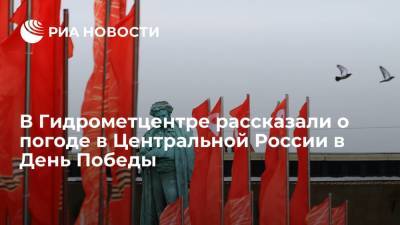 В Гидрометцентре рассказали о погоде в Центральной России в День Победы