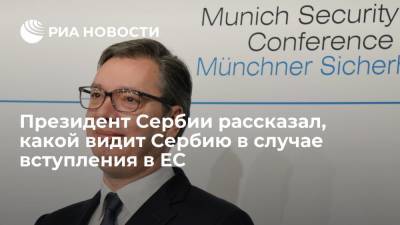 Александр Вучич - Ан Брнабич - Президент Сербии рассказал, какой видит Сербию в случае вступления в ЕС - ria.ru - Сербия - Белград - Косово - Европа