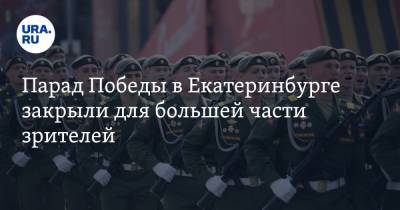 Парад Победы в Екатеринбурге закрыли для большей части зрителей. Фото