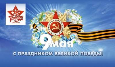 Мэр Уфы Сергей Греков поздравил горожан и ветеранов с Днем Победы