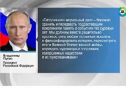 Путин поздравил с Днем Победы лидеров и граждан стран СНГ, народы Грузии и Украины